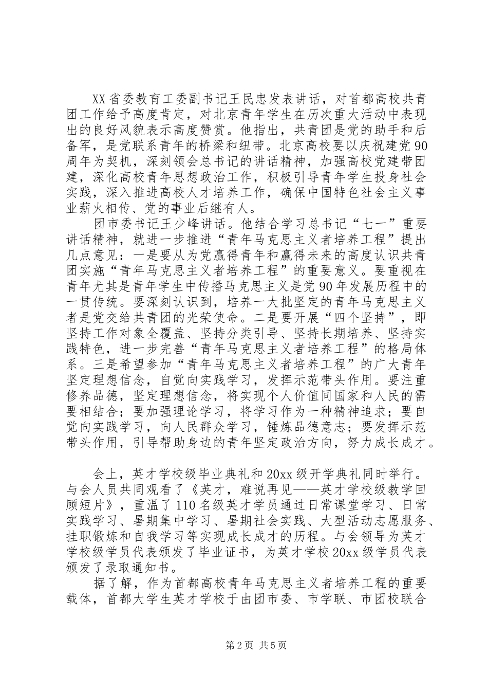 胡总书记七一建党90周年讲话精神座谈会_第2页