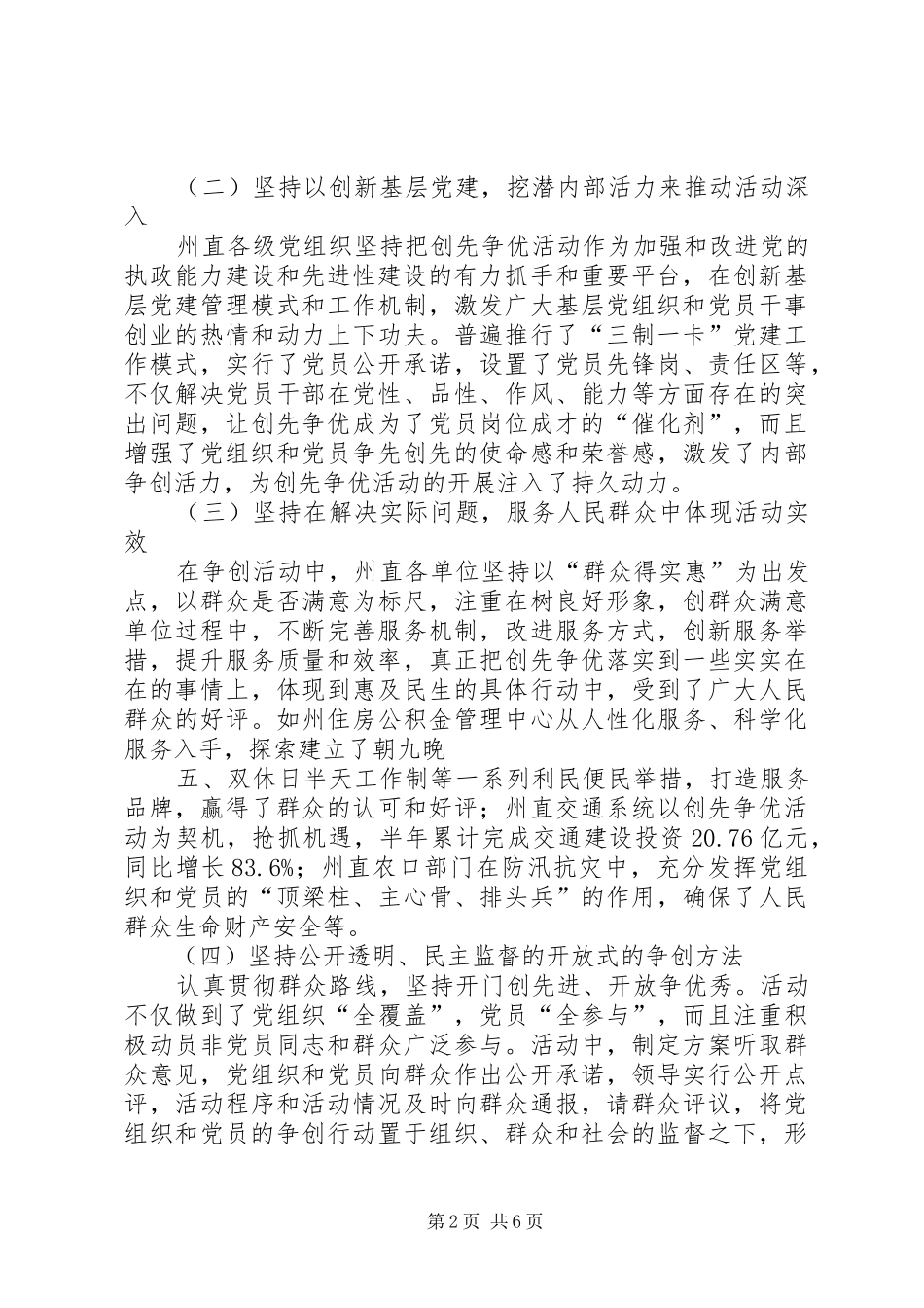 创先争优活动推进会讲话稿_第2页