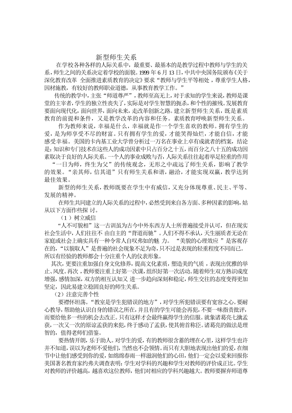 新型师生关系_第1页