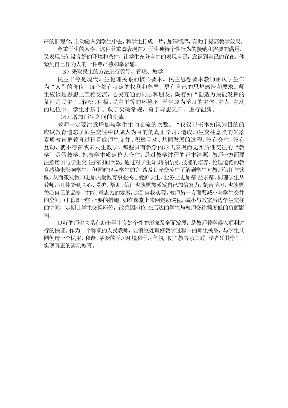 新型师生关系_第2页