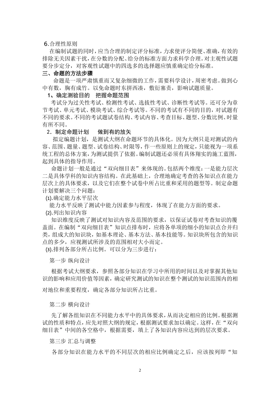 命题的方法和技巧_第2页