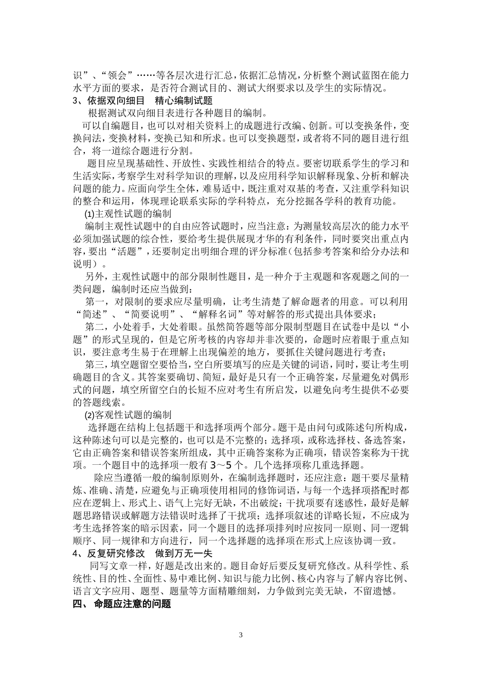 命题的方法和技巧_第3页
