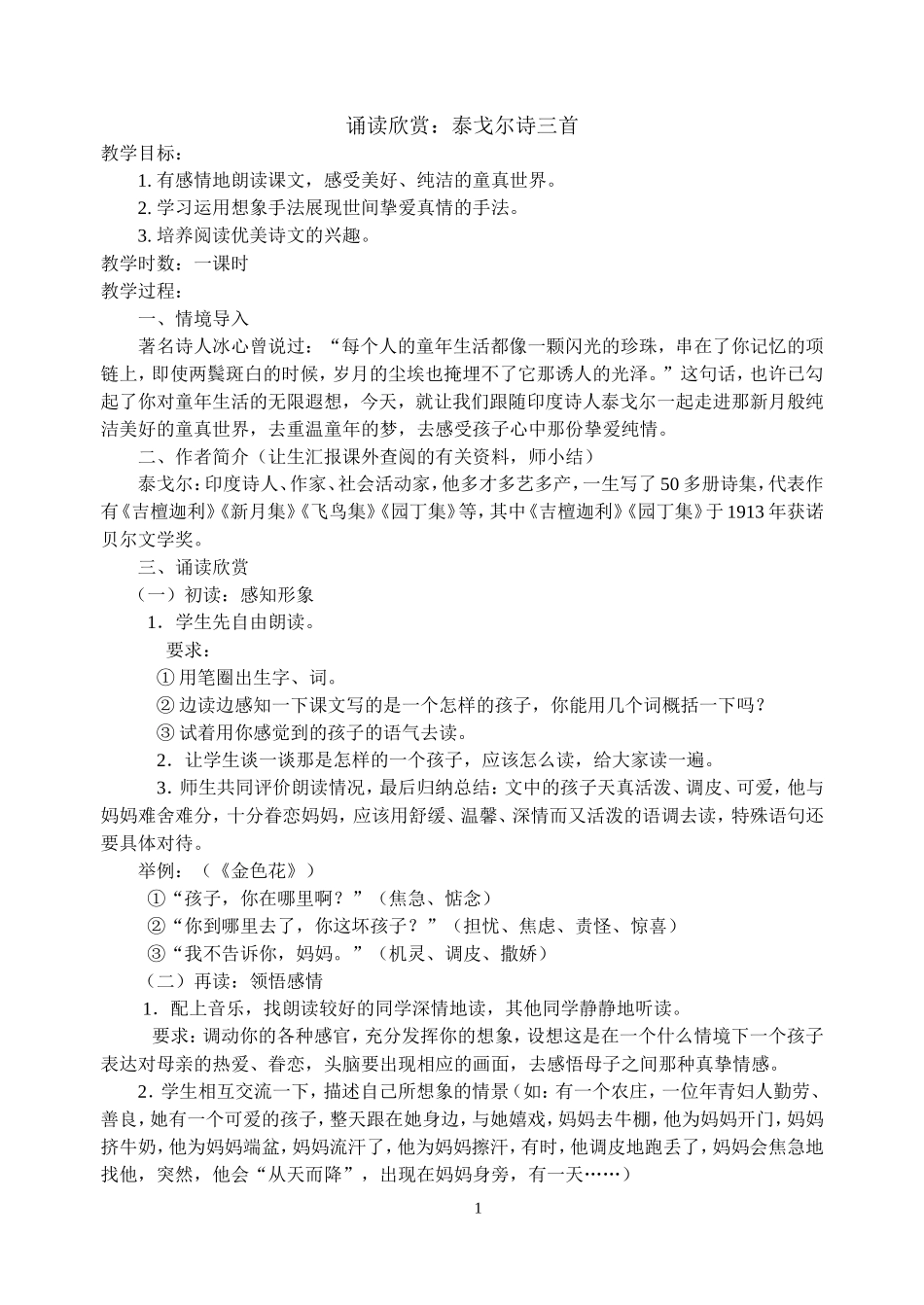 泰戈尔诗三首 (2)_第1页