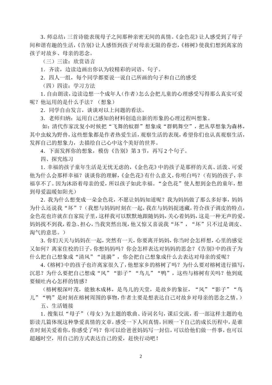 泰戈尔诗三首 (2)_第2页