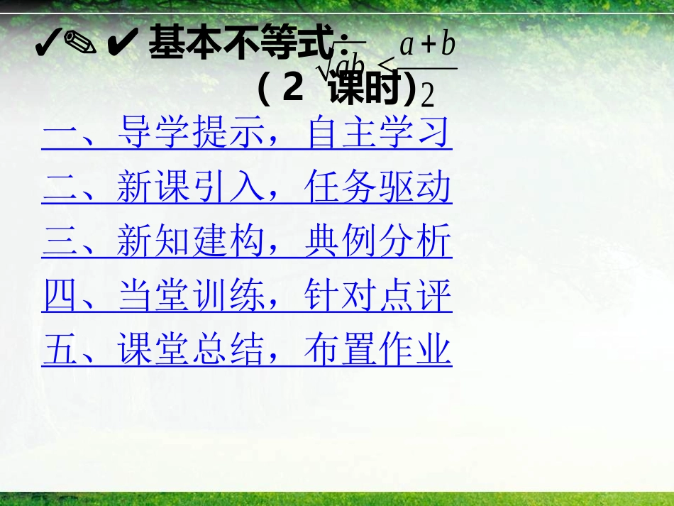 基本不等式课件_第2页