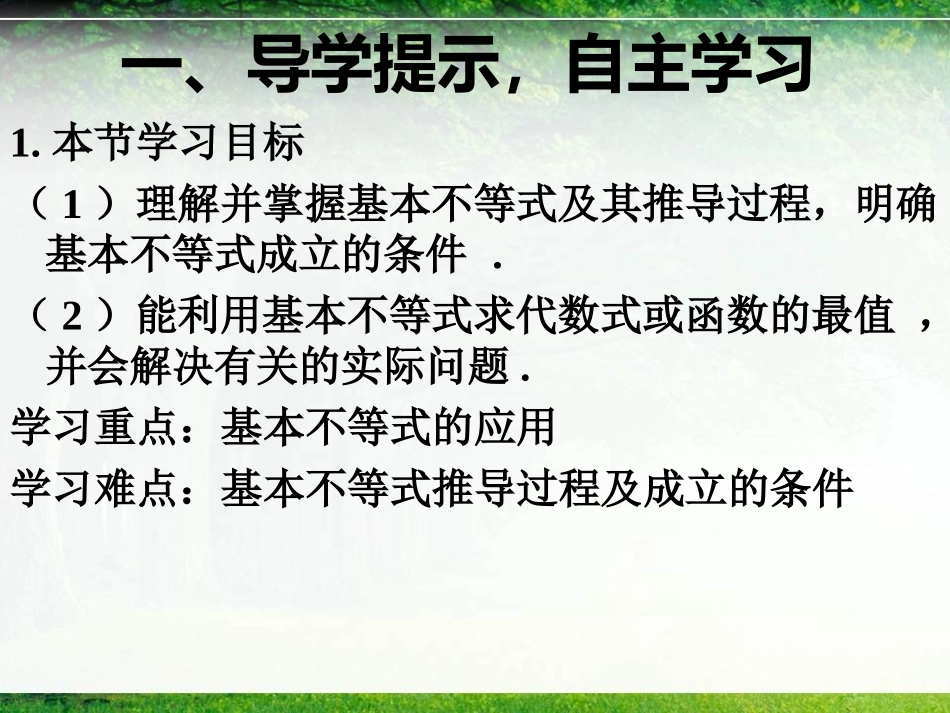 基本不等式课件_第3页