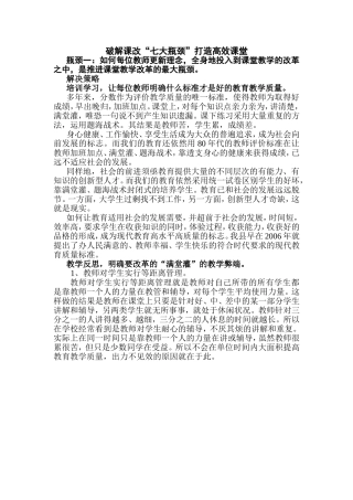 突破课堂瓶颈
