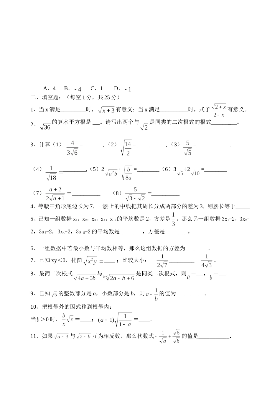 九年级数学周周练（四）_第2页