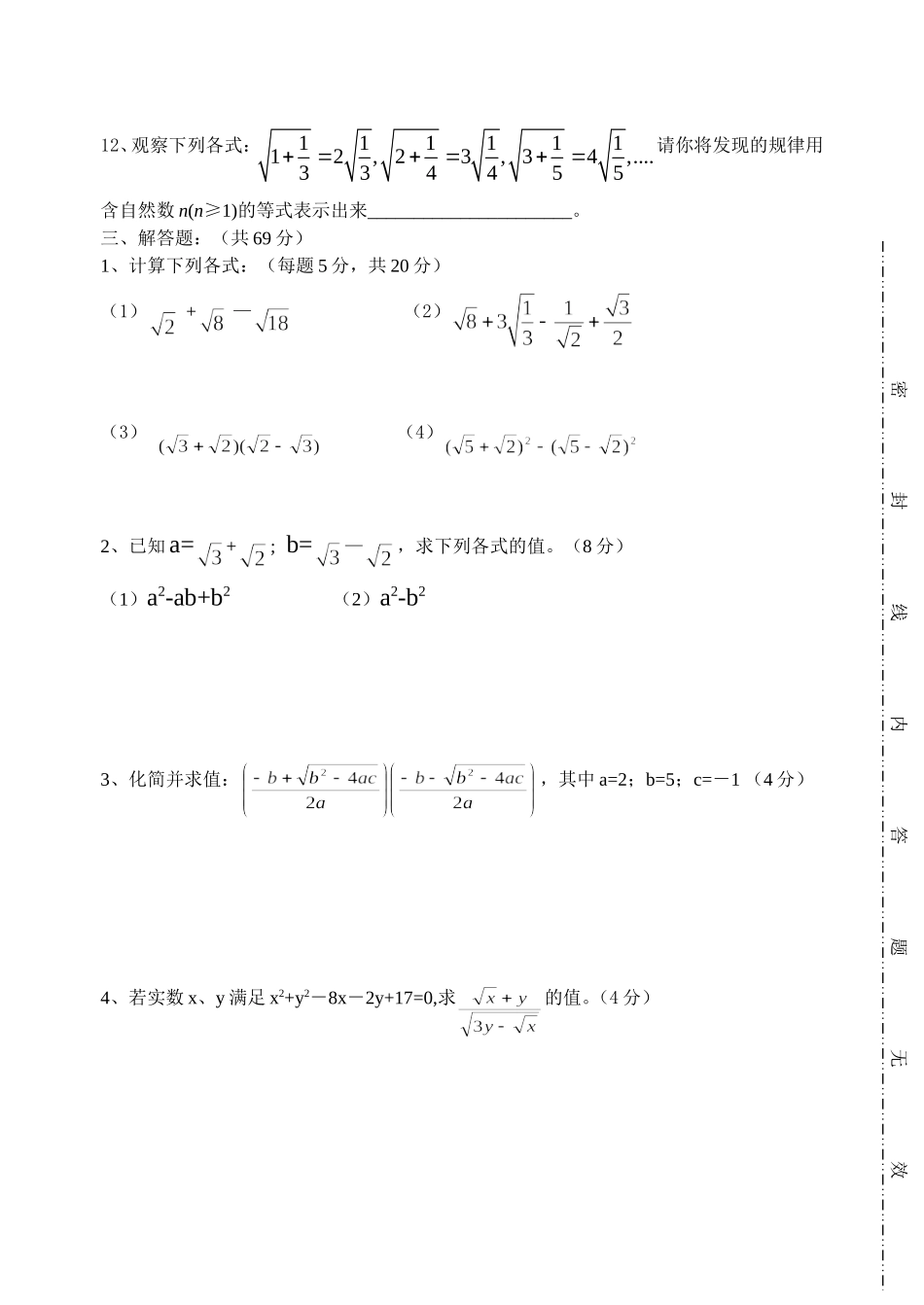 九年级数学周周练（四）_第3页