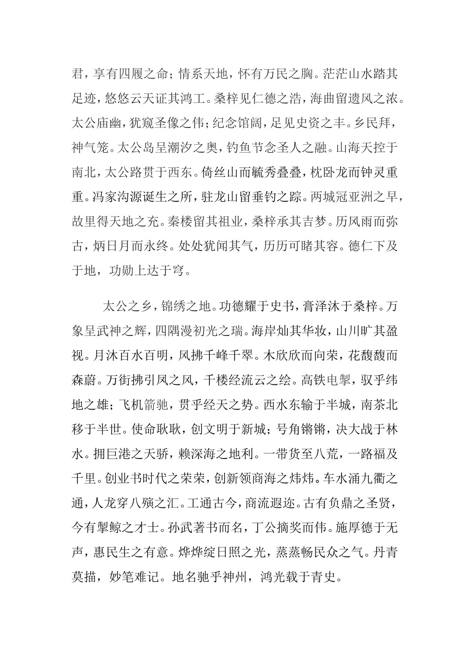 姜太公故里赋并序(冷为峰)_第2页