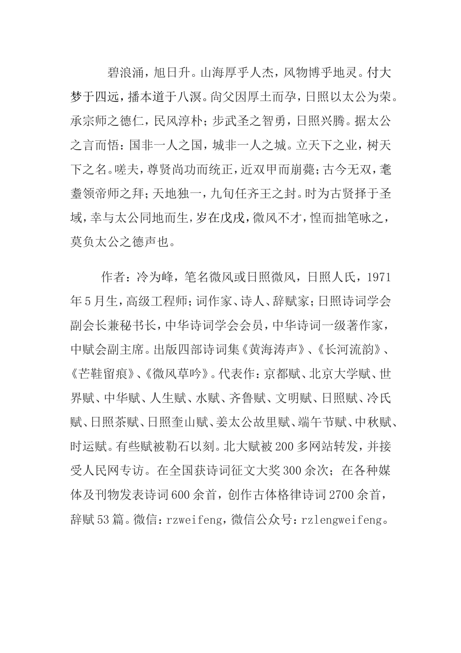 姜太公故里赋并序(冷为峰)_第3页