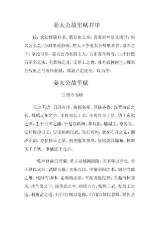 姜太公故里赋并序(冷为峰)