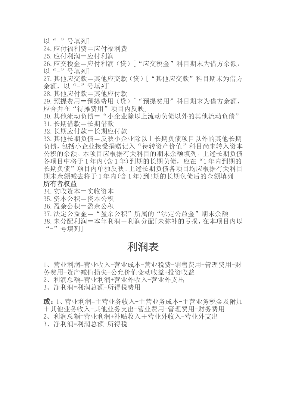资产负债表&利润表的填制方法_第2页