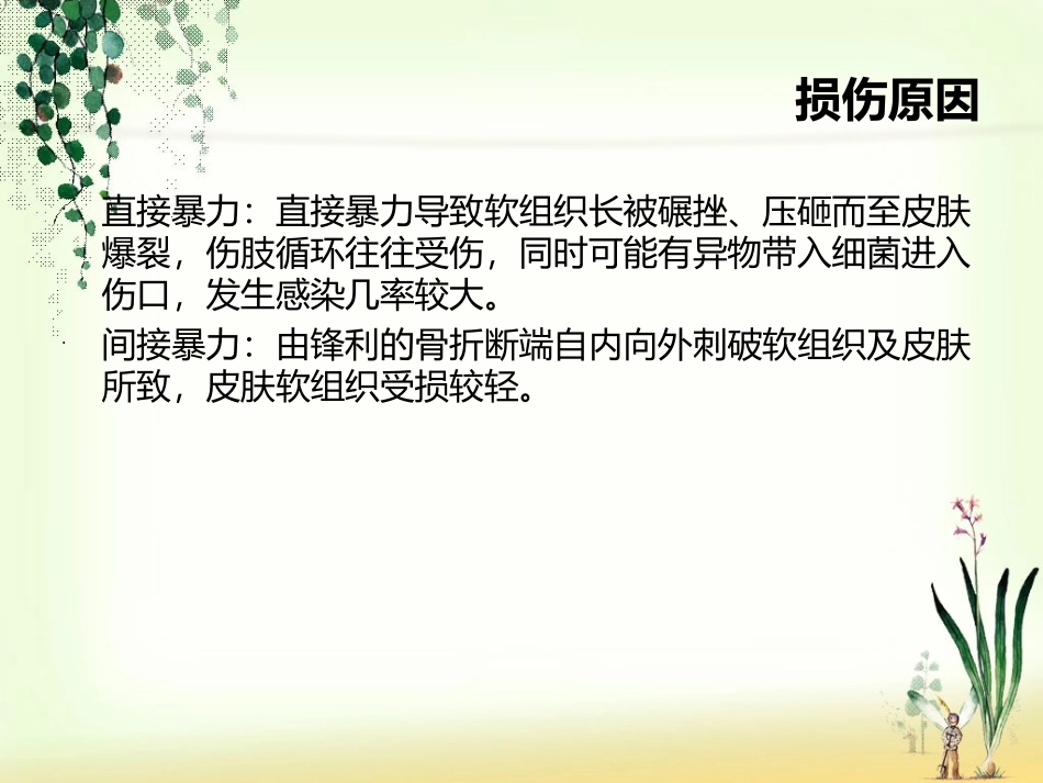 开放性骨折的处理_第3页