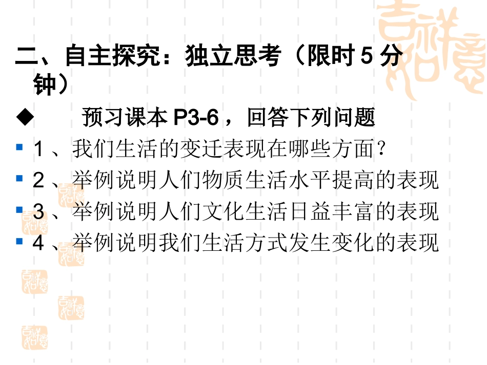 第一课时我们生活的变迁1_第3页