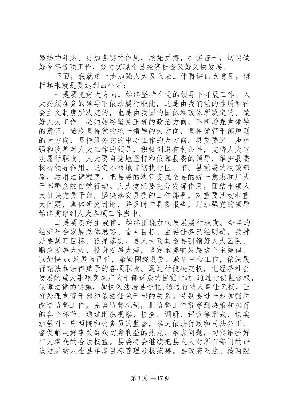 人大闭幕讲话县委书记_第3页