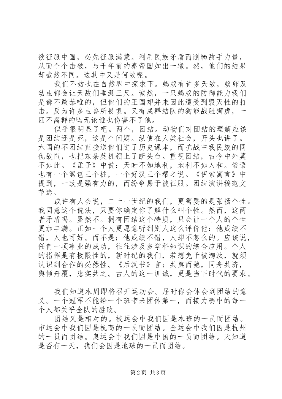 团结协作演讲稿3篇_第2页