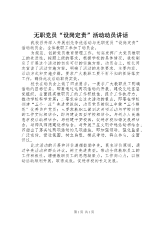 无职党员“设岗定责”活动动员讲话
