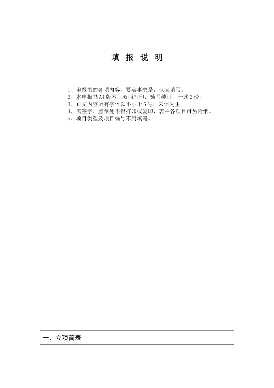 附表-石河子大学教务处_第2页