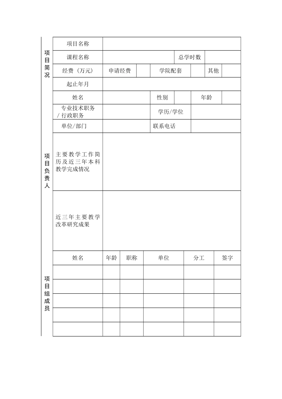 附表-石河子大学教务处_第3页