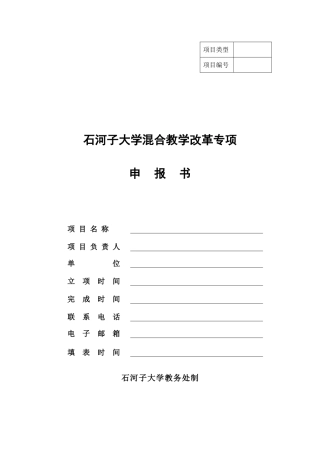 附表-石河子大学教务处