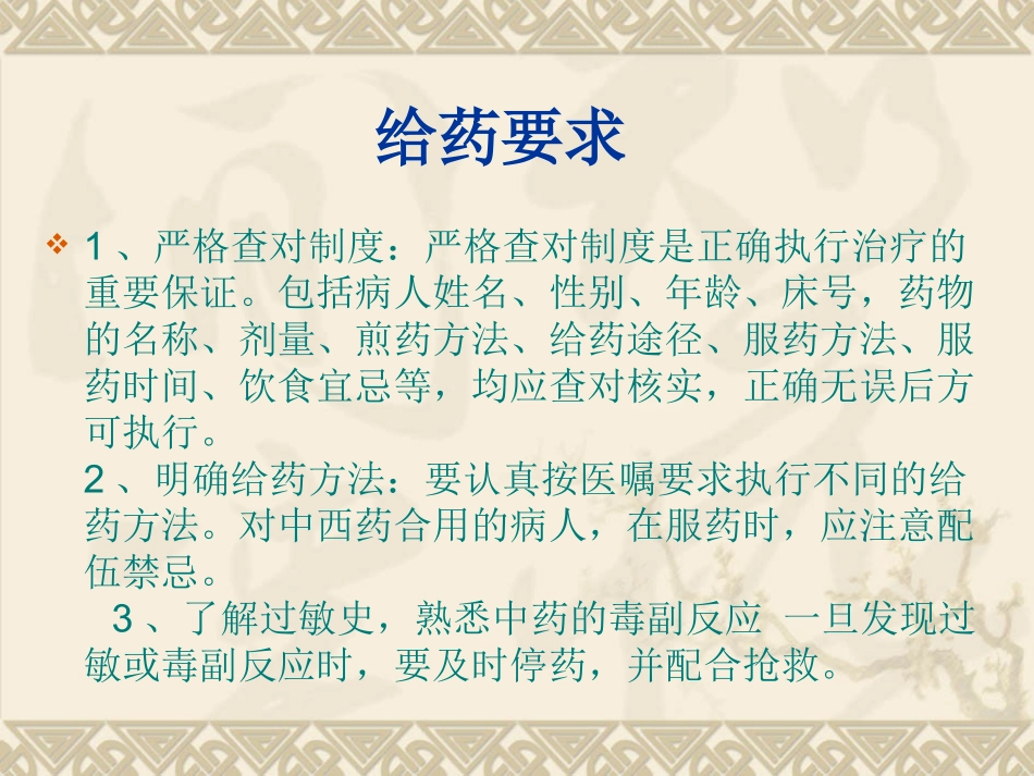 中药给药指导及中药应用注意事项_第3页