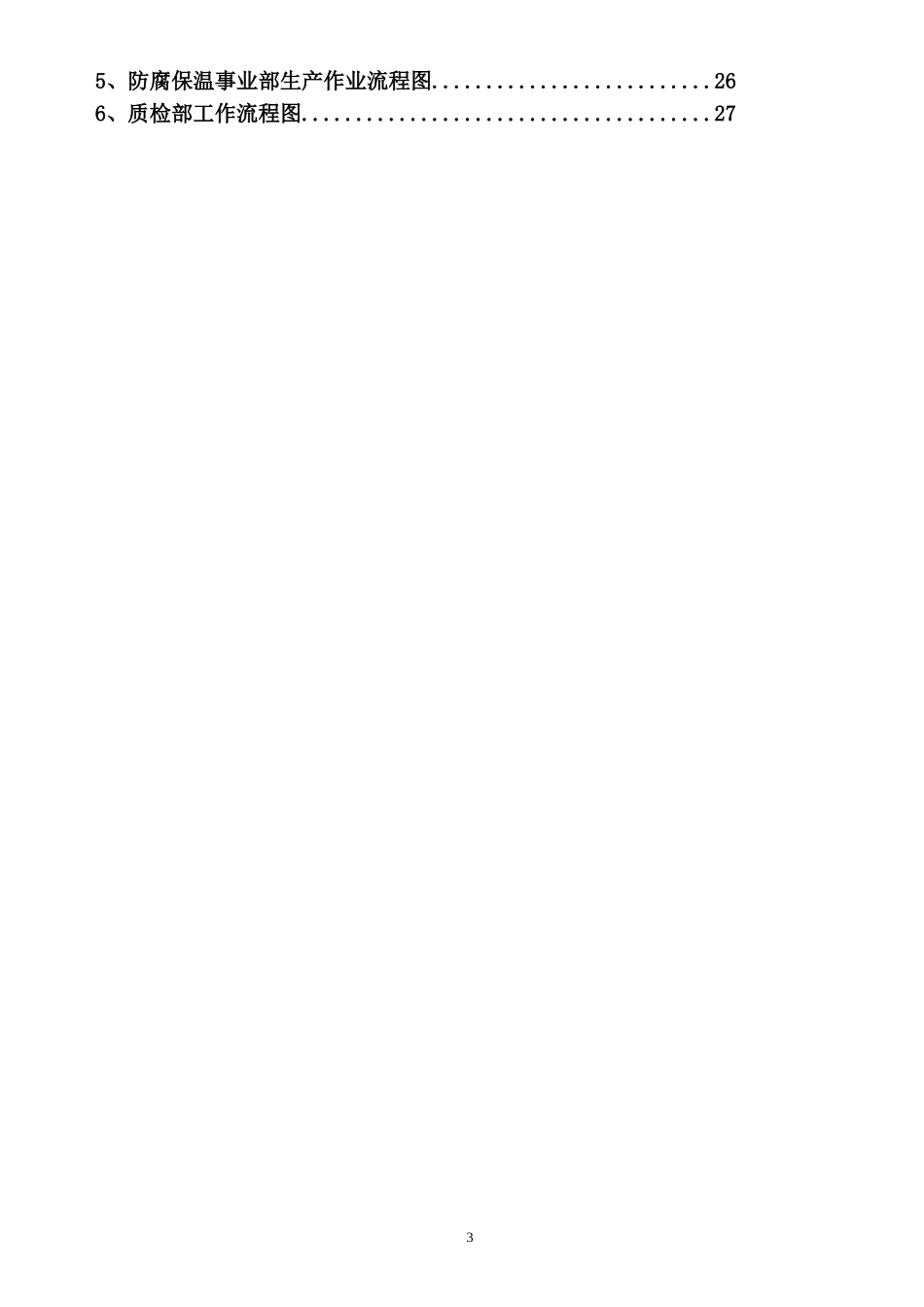 生产制造公司各部门业务流程图汇总_第3页