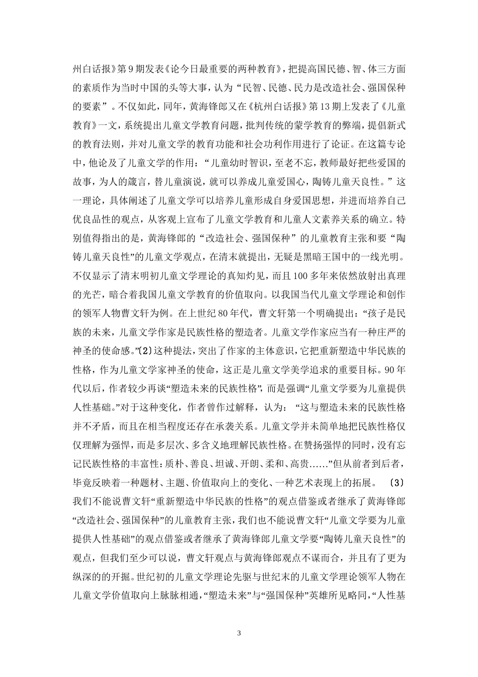 儿童文学与小学语文教育中人文素养培育_第3页