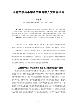 儿童文学与小学语文教育中人文素养培育