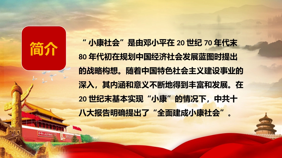 全面建成小康社会_第2页