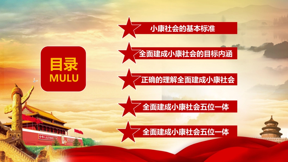 全面建成小康社会_第3页
