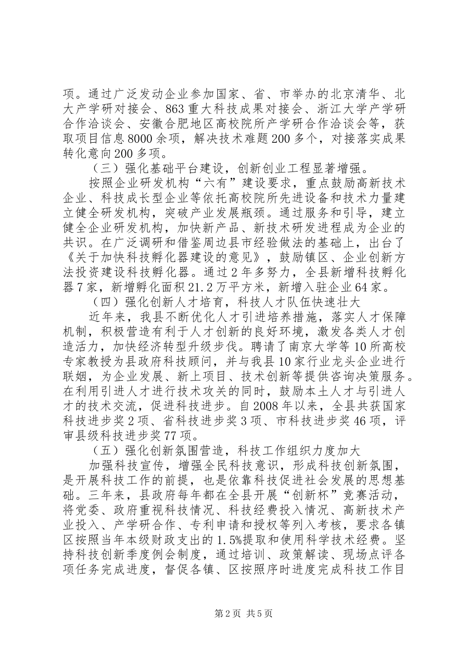 县长在产学研合洽谈会讲话_第2页