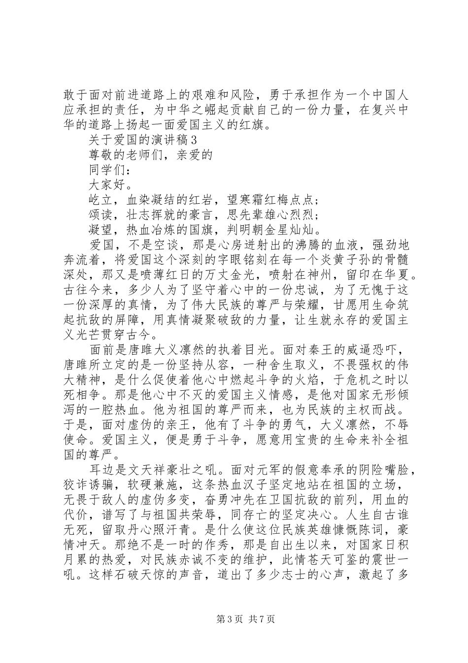 爱国演讲稿范文精选5篇_第3页