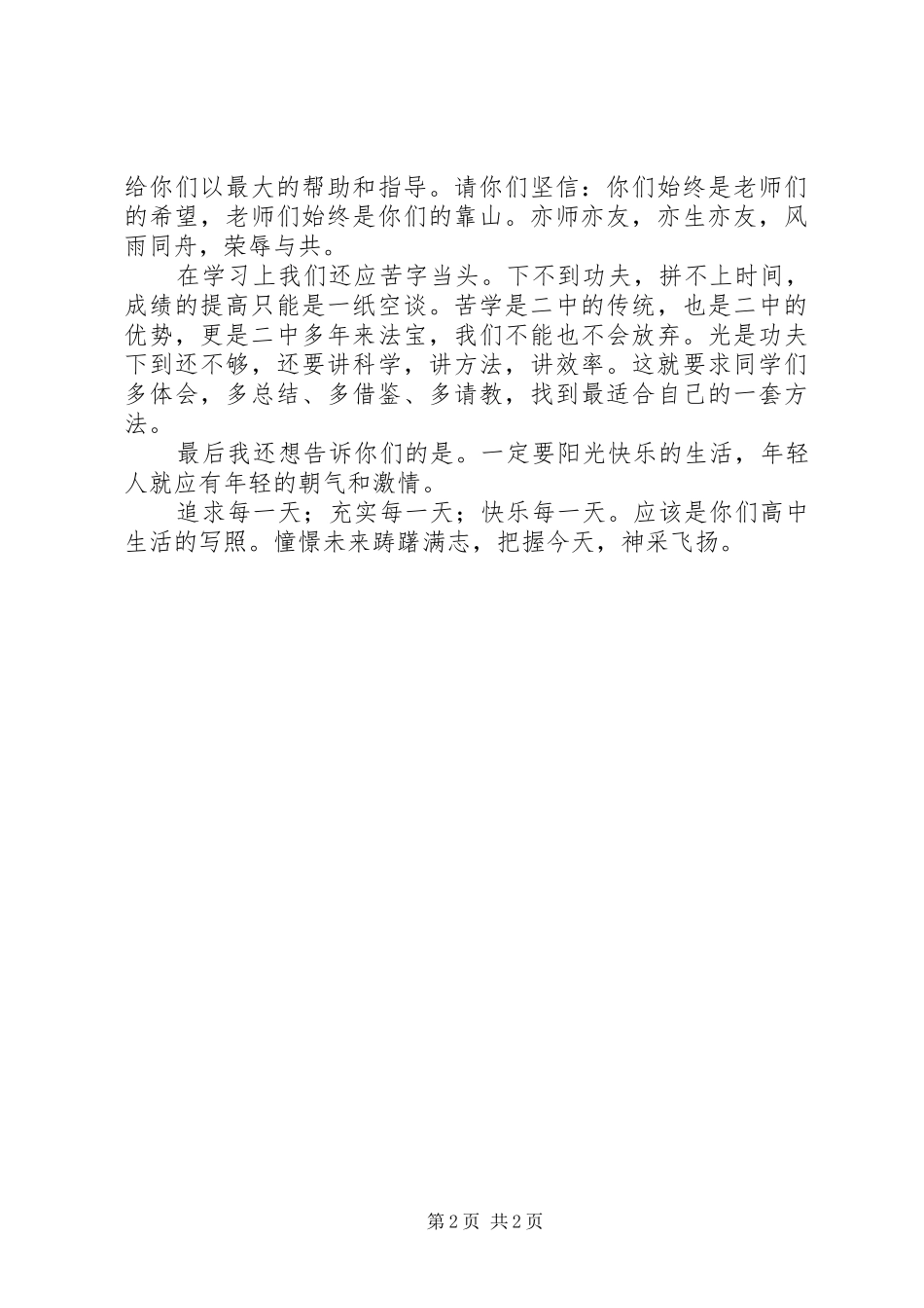 高中年级XX年开学典礼上的校长讲话材料_第2页