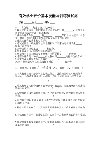 有效学业评价基本技能与训练测试题