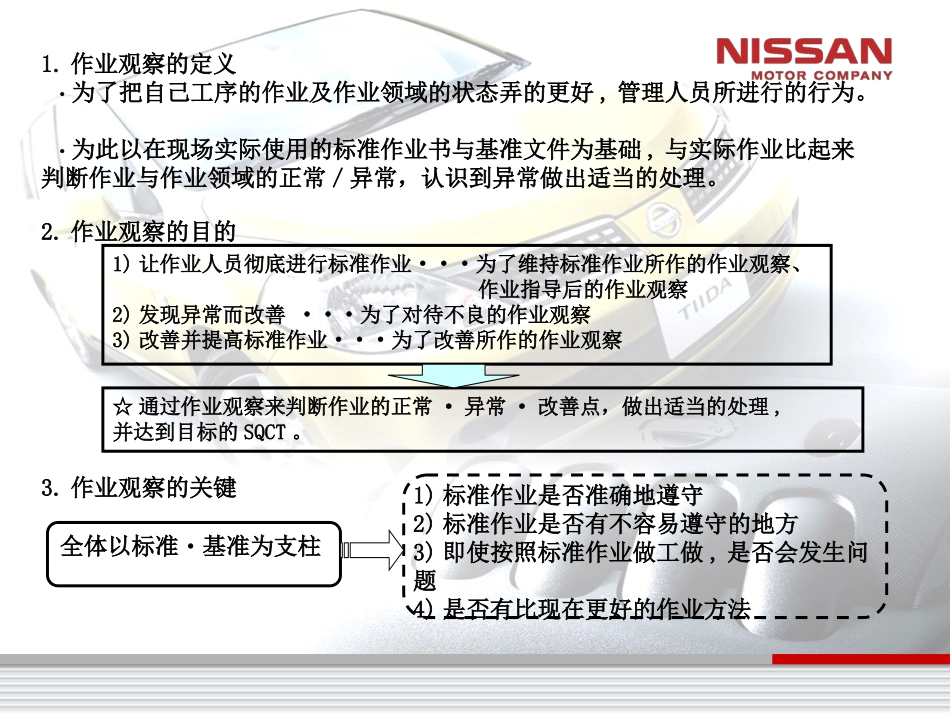 作业观察指南_第3页