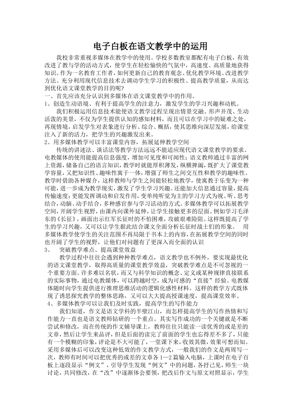 电子白板在语文教学中的运用_第1页