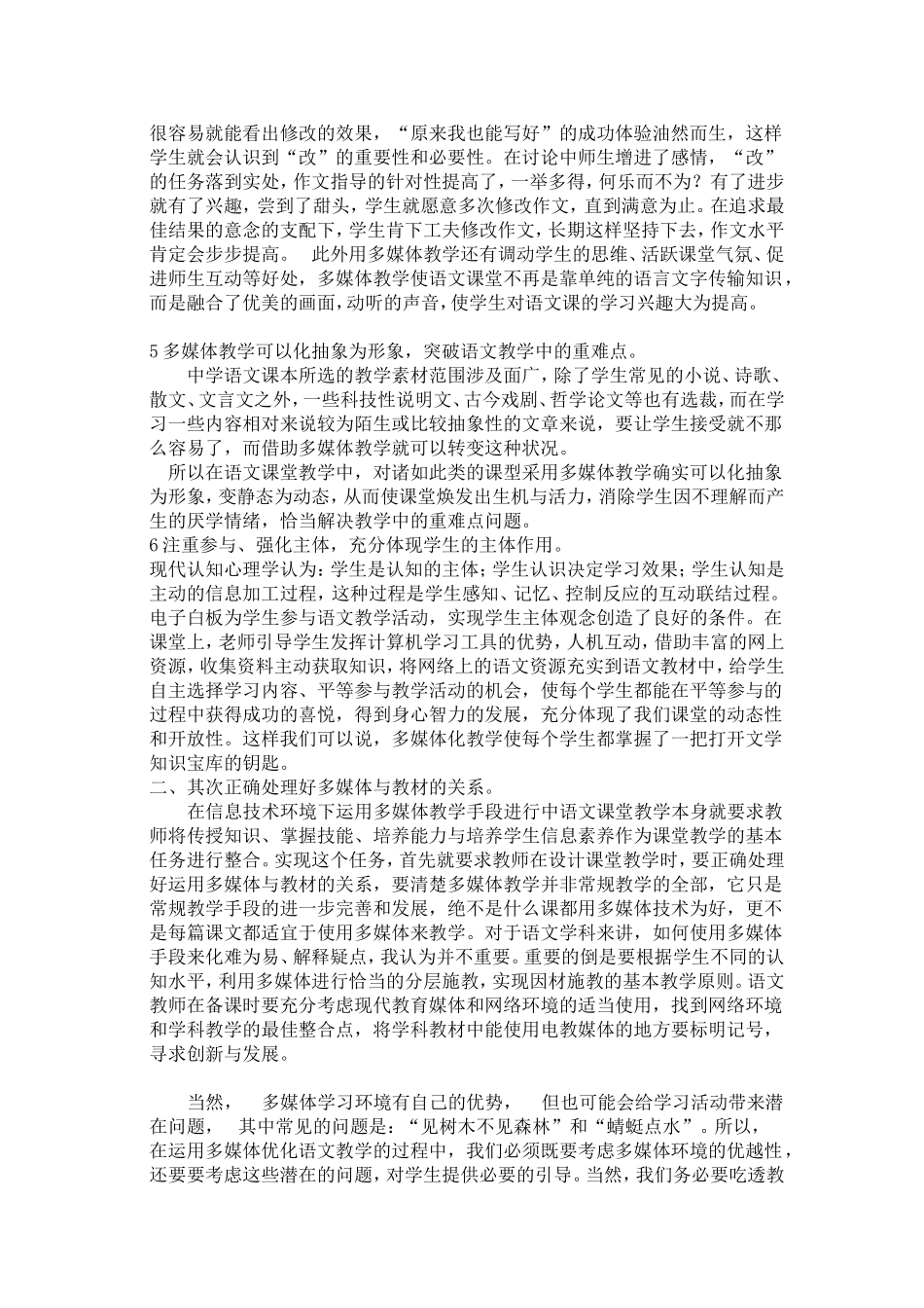 电子白板在语文教学中的运用_第2页