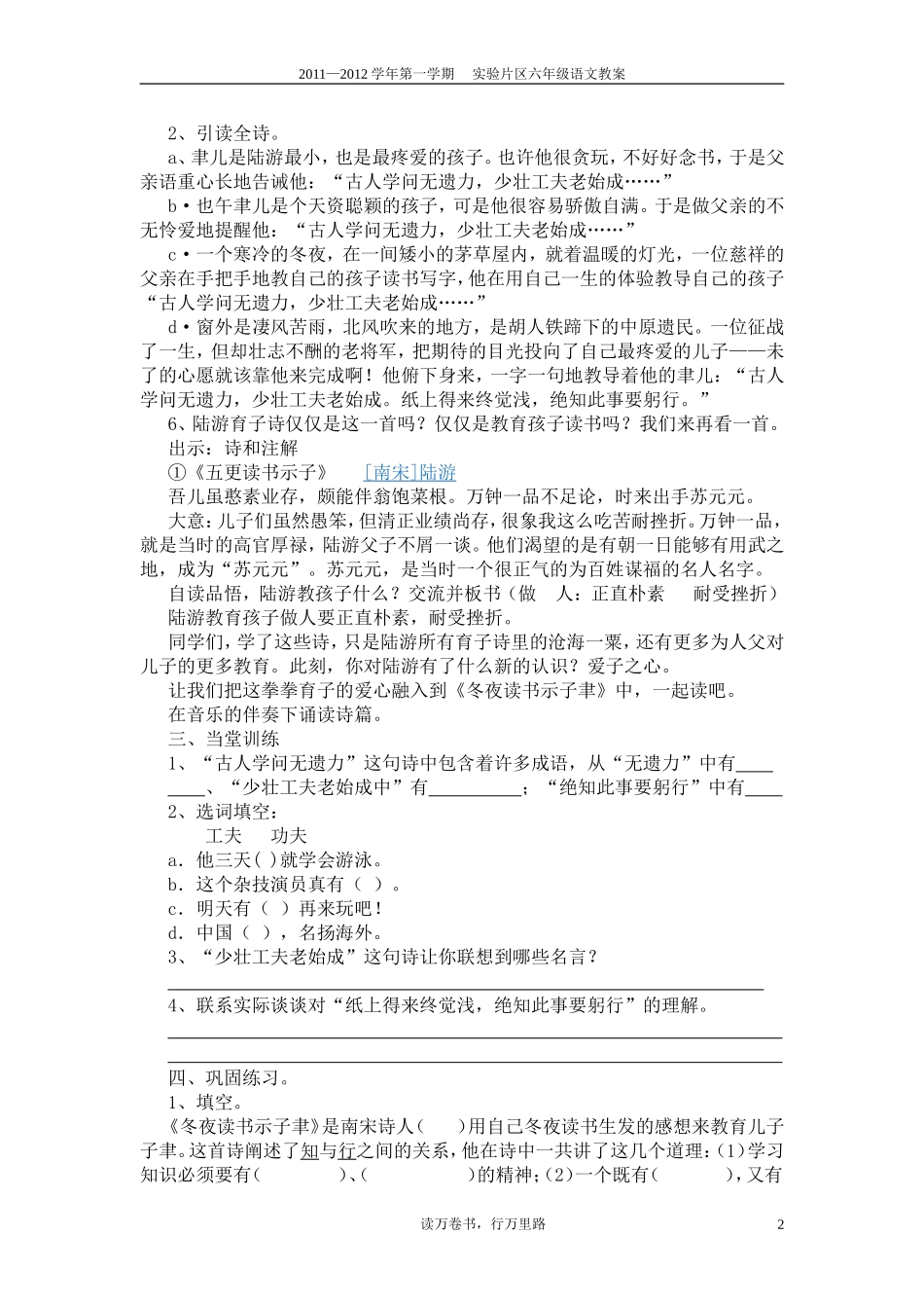 古诗两首（教案）_第2页