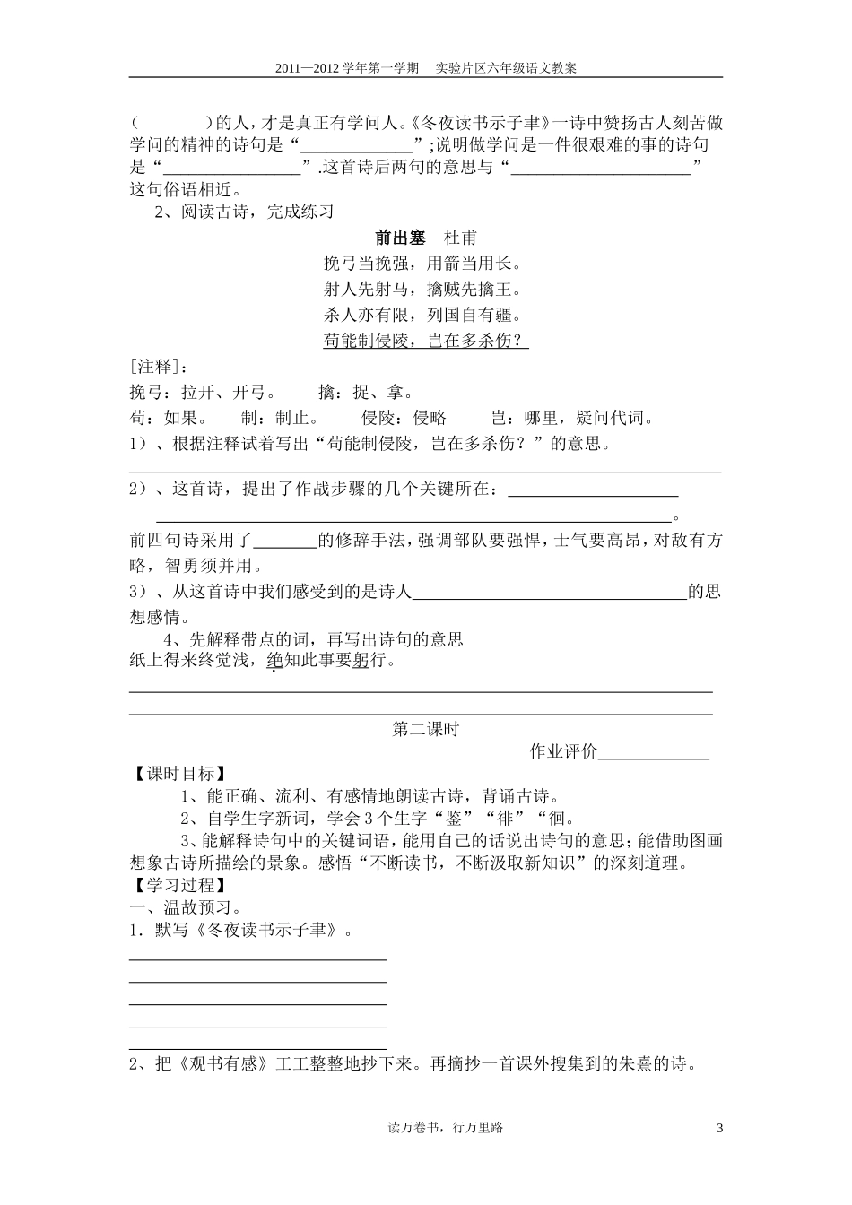 古诗两首（教案）_第3页