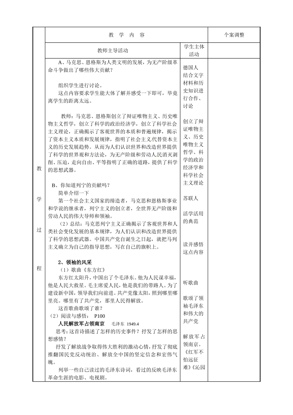 第25课__伟大的旗帜_第2页