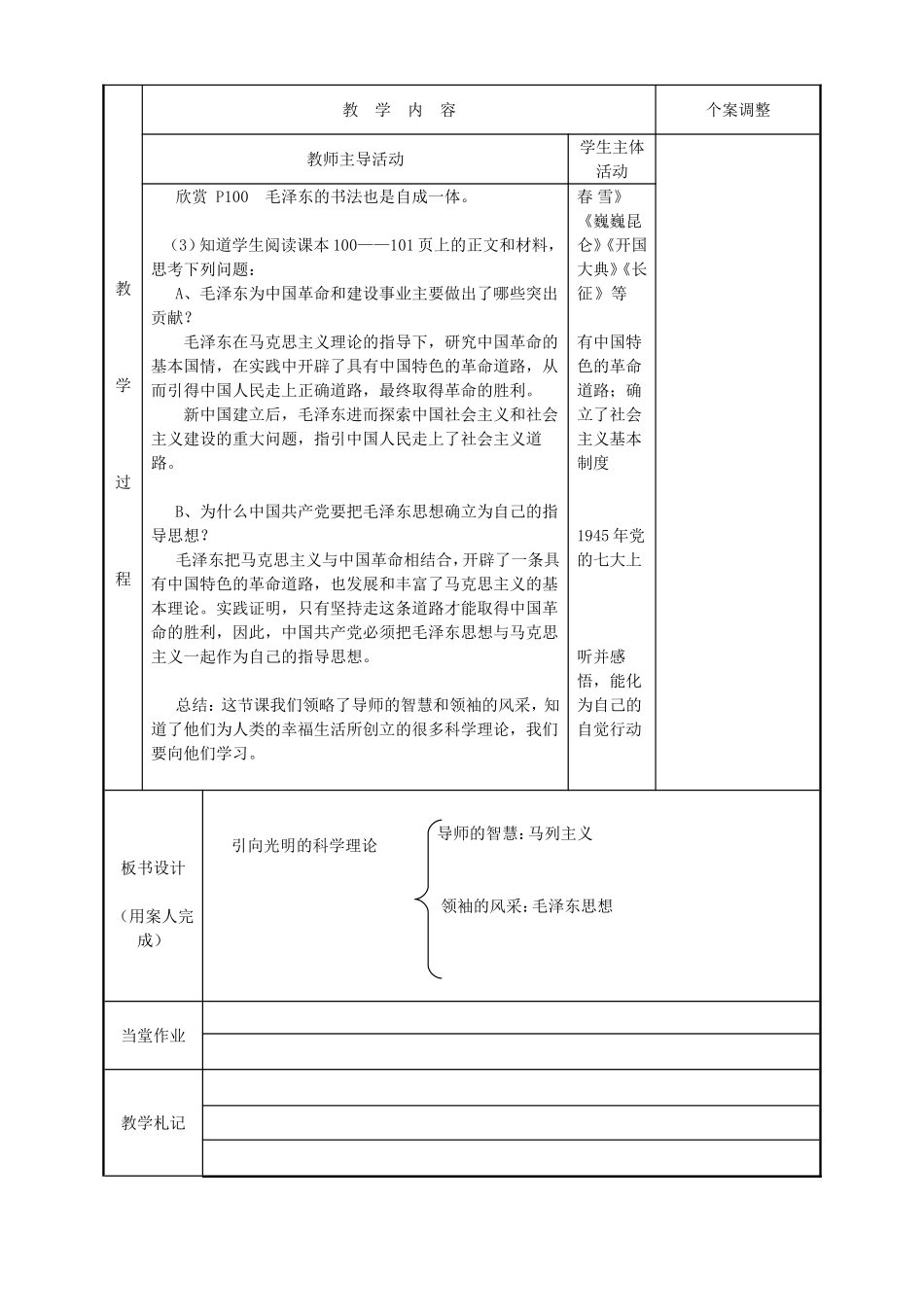第25课__伟大的旗帜_第3页