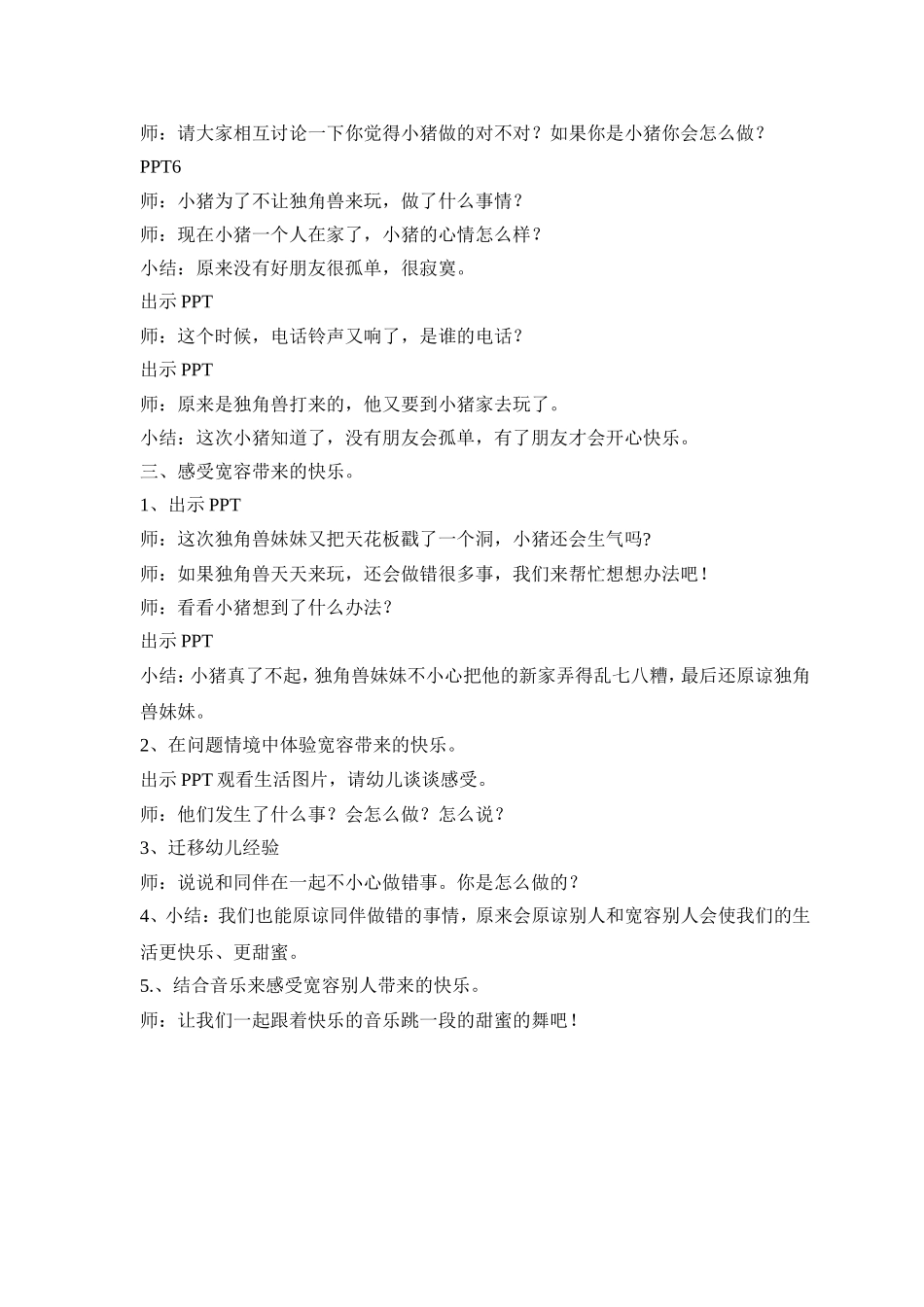 社会-甜蜜的宽容_第2页