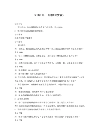 社会-甜蜜的宽容