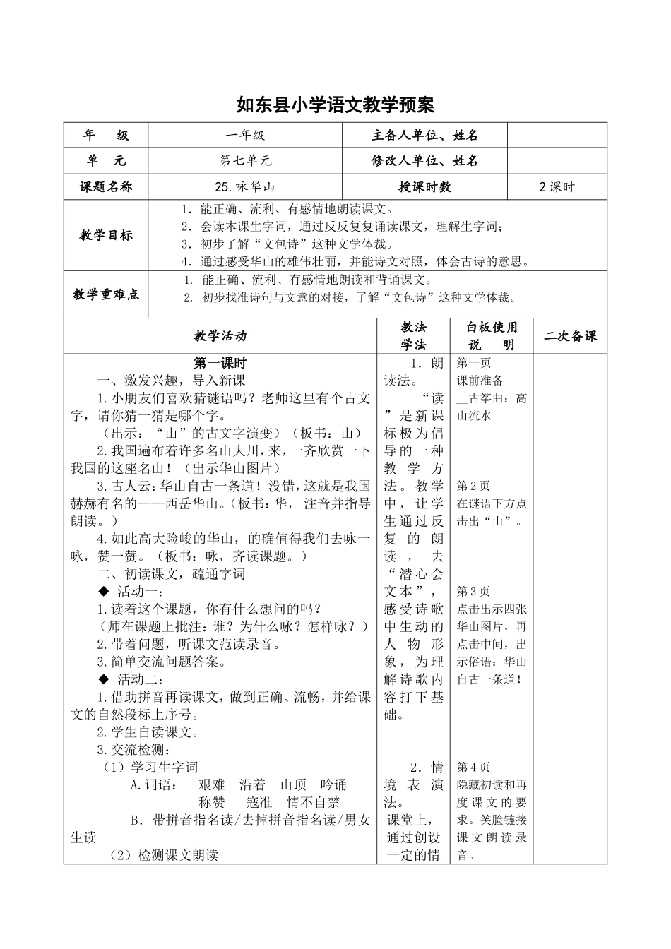 咏华山教学设计 (2)_第1页