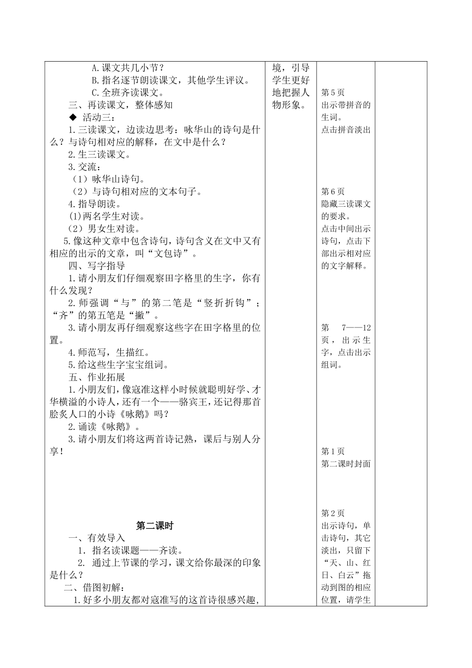 咏华山教学设计 (2)_第2页