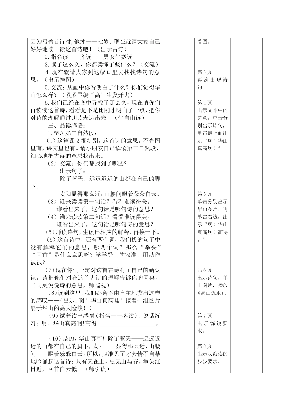 咏华山教学设计 (2)_第3页