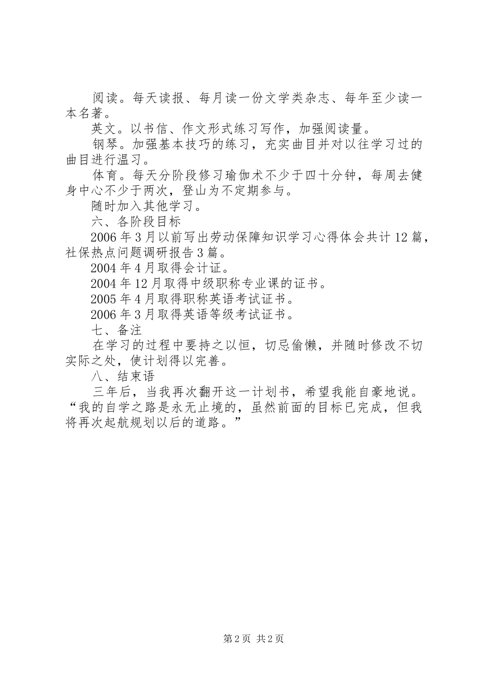 个人的学习计划范文 _第2页