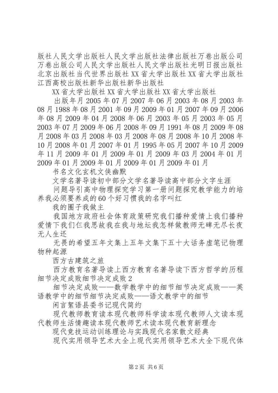 小学图书馆图书采购计划_1 _第2页