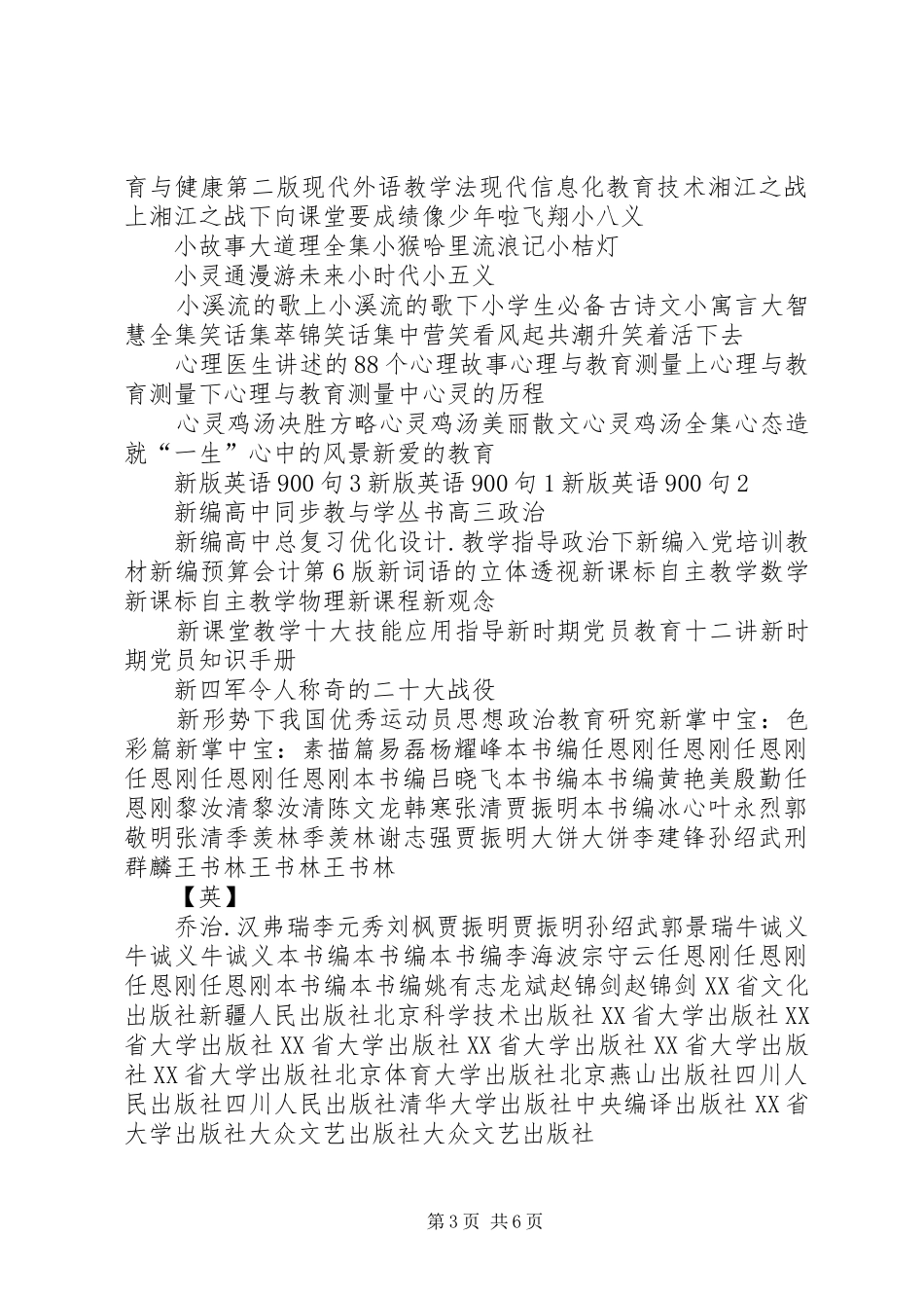 小学图书馆图书采购计划_1 _第3页